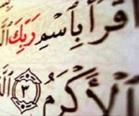 Die ersten geoffenbarten Verse des Qur�n
