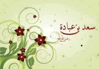 Der Freigebige: Sa�d ibn Ub�da