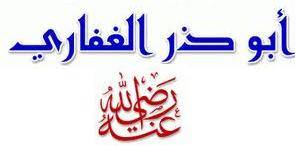 Anwalt der Armen: Ab� Dharr Al-Ghif�r�