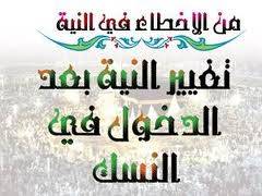 أخطاء في الإحرام