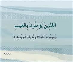 ويقيمون الصلاة