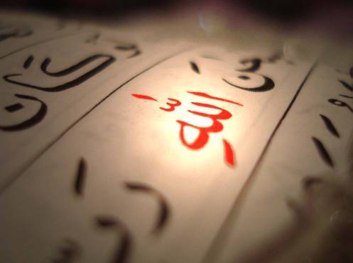 Al-Dschabb�r (Der Allgewaltige) heilt das gebrochene Herz