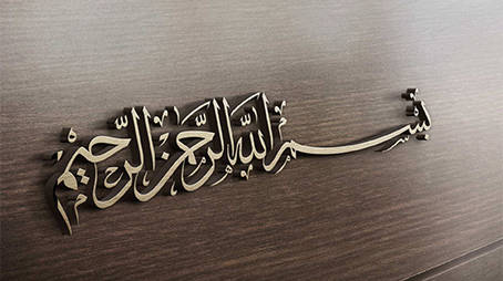 فكلوا مما ذكر اسم الله عليه
