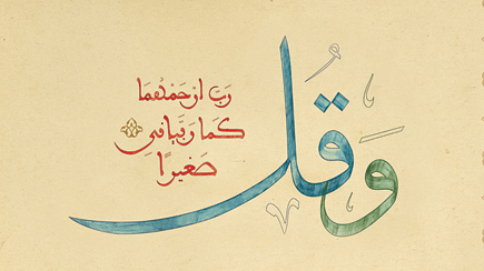 بر الوالدين طريق إلى الجنة
