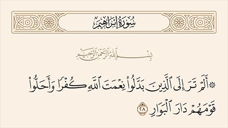 الذين بدلوا نعمة الله كفرًا