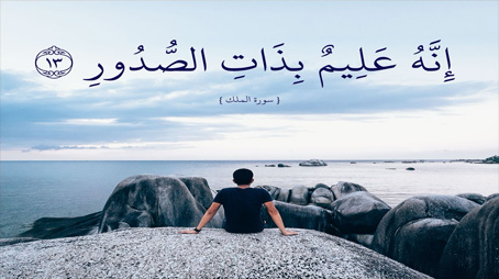 سلامة الصدور 