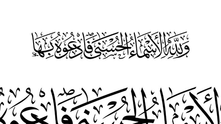  فادعوه بها