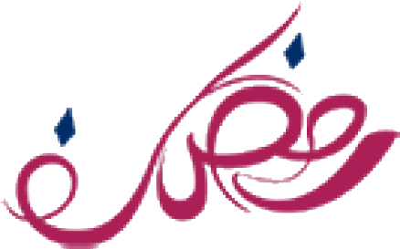شعار رمضان