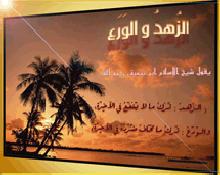 الورع