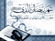 Ein Vorsatz f�r den Ramad�n