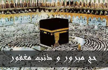 Al-Haddsch Al-Mabr�r � der fromm verrichtete Haddsch